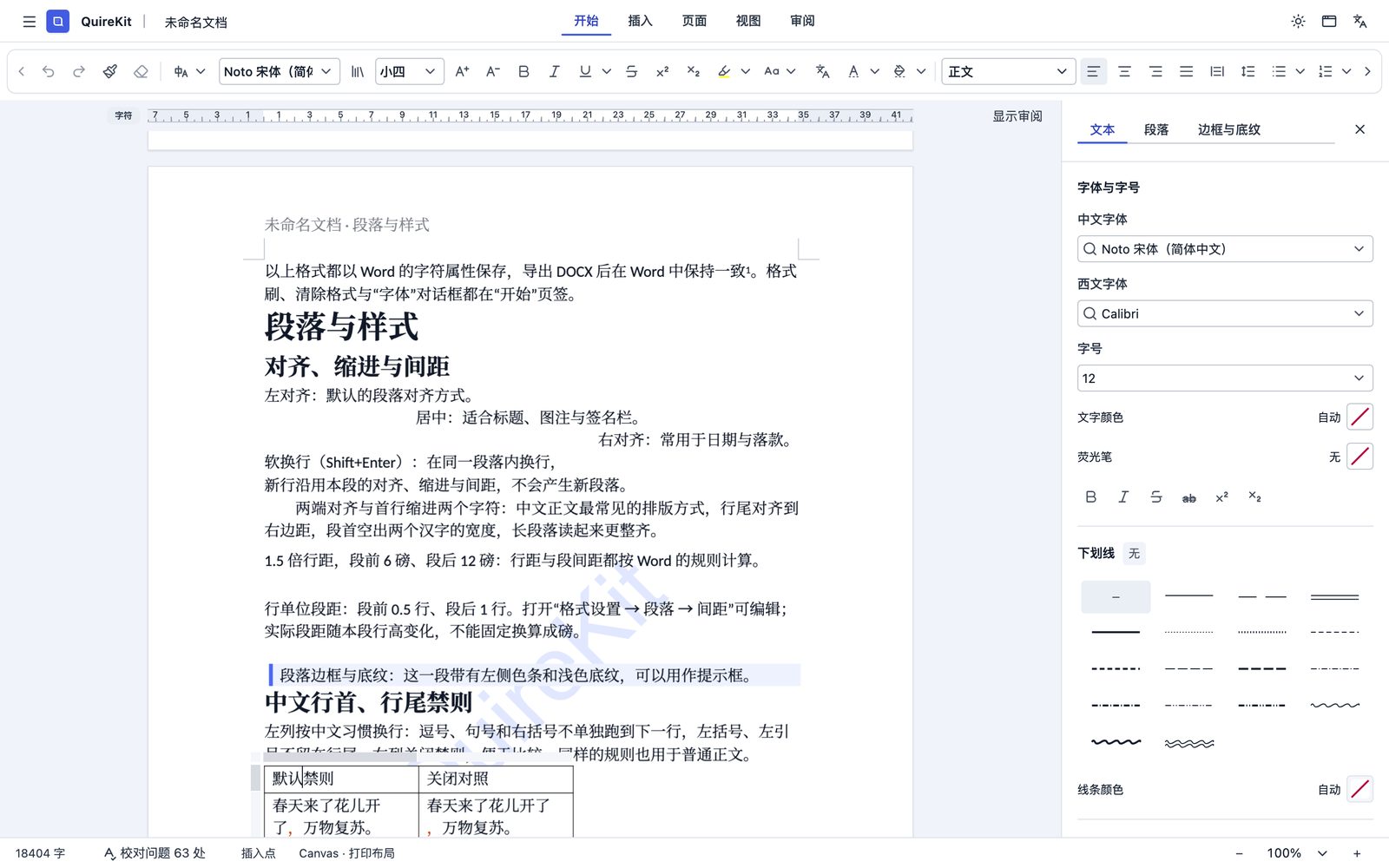 字体设置