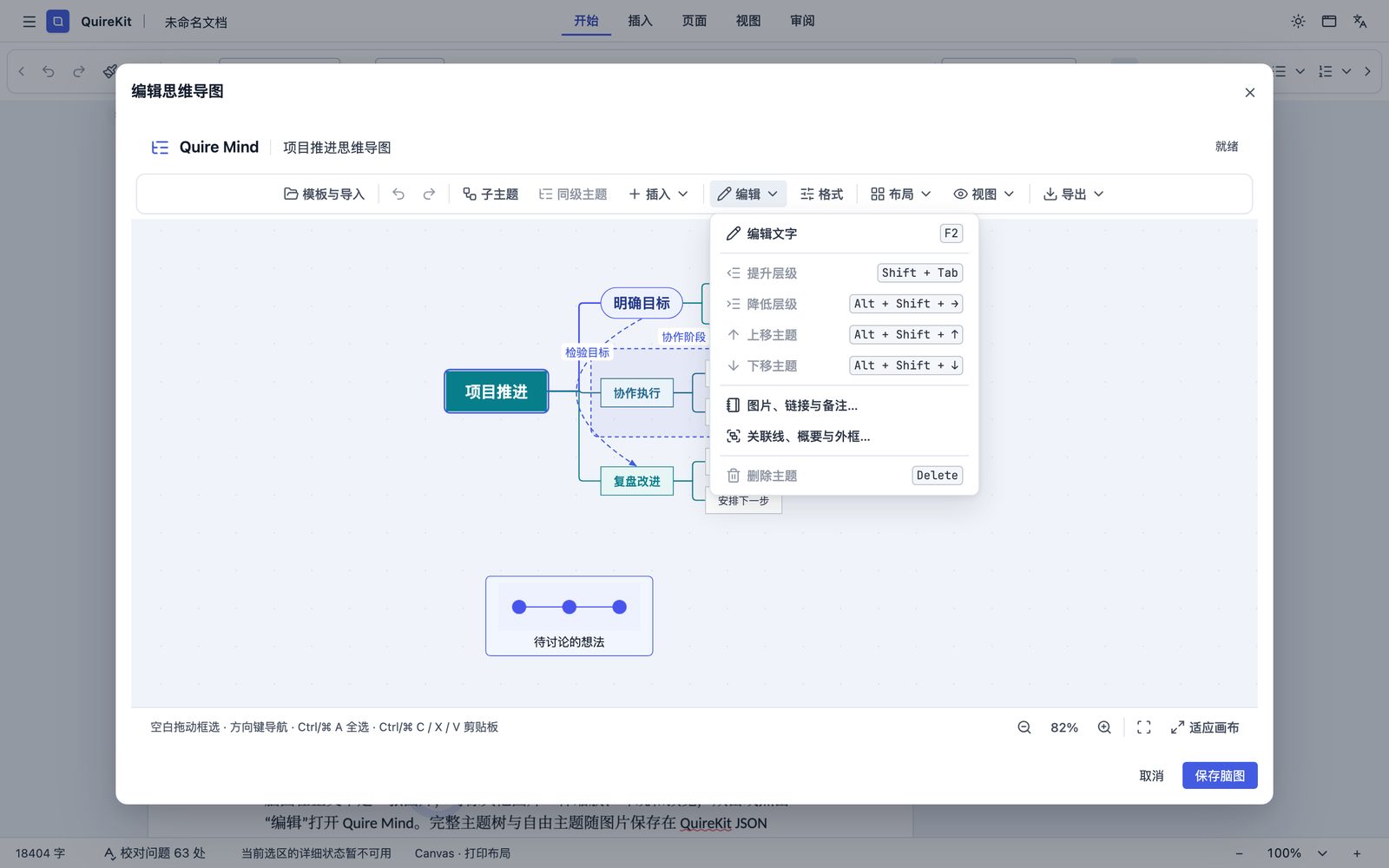 思维导图
